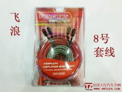 飞浪8号套线